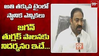 Janasena Leader Shaik Riyaz Satires on Jagan over AP Local Body Elections | 99TV Telugu