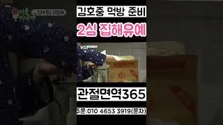 김호중 먹방 준비 미우새 엄마 응원 부대 2심 집행유예