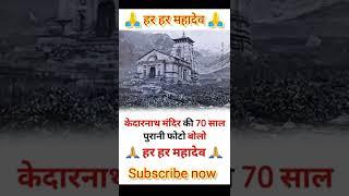हर हर महादेव  || #youtube #mahadev #harharmahadev #short