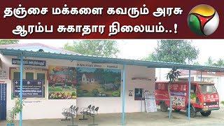 Primary Health Center that attracts people of Tanjore | #Tanjore #HealthCenter