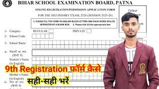 9th Class Ka Registration Form Kaise Bharen || Class 9th Ka Registration Form Kaise Bharen