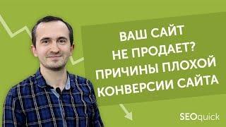 Как сделать продающий сайт и поднять конверсии (с примерами)