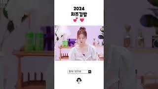 2024 트와이스 사나 NEW 치즈김밥