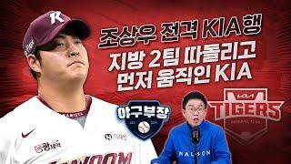 2연속우승의지 KIA/10억원? 장벽아냐/박찬호 최원준 양현종도/1전2기 조상우 품다