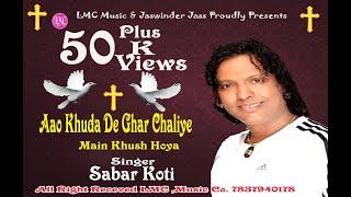 ਆਉ ਖੁਦਾ ਦੇ ਘਰ ਚੱਲੀਏ |  DUAD DE JABOOR  || MAIN KHUSH HOYEA ||  SABAR KOTI || NEW MASIH SONG 2020