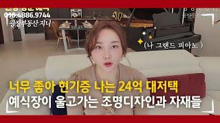 집사님이 필요한 히노끼탕 있는 24억 용인 대저택 (대지180평 건평126평)
