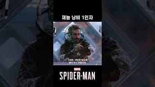 최첨단 기술로 재능 낭비하기#shorts #short #마블 #스파이더맨 #어벤져스 #영화 #영화리뷰 #영화쇼츠