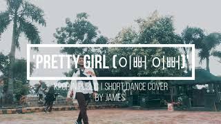 PRETTY GIRL 이뻐 이뻐 -  PRODUCE X 101 (프로듀스 X 101 ) SHORT DANCE COVER | JAMES