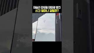 테슬라 파워월 태양광 충전 시간 얼마나 걸릴까?