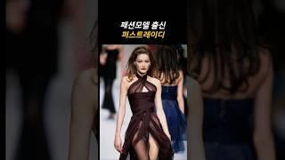 세계적인 슈퍼모델이 미국, 프랑스, 브라질 영부인으로...