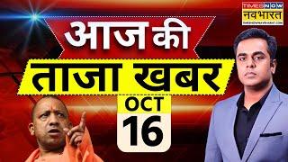 Aaj Ki Taaza Khabar Live: 16 October 2024 | Salman Khan | Bahraich News | CM Yogi | UP Police