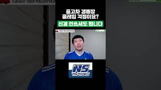 G80구입 중고차 경매장 클레임 걱정, 신경 안쓰셔도 됩니다 #g80,#g80중고차경매,#g80중고차