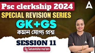 PSC Clerkship GK Class 2024 | WBPSC Clerkship GK GS Revision By Satavisha Maam #11