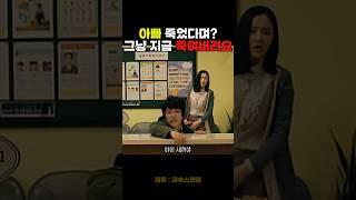 잃어버린 기동이 대신 찾아온 친부 #영화 #과속스캔들