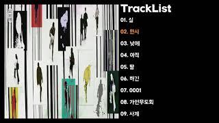 [Full Album] 양홍원 - 오보에