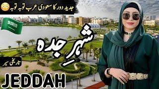 Travel To Jeddah 1.0 | Full History and Documentary about Jeddah City |  جدہ کی سیر