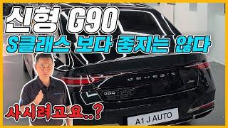 신형 제네시스 g90 깔꺼는 많은데 아는게 없네요. 이 영상보면 사기 싫을수 있음