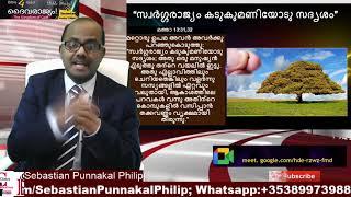 Kingdom of God! ദൈവത്തിന്റെ രാജ്യം! Bible Study