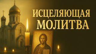 Сильная молитва, которая защищает от зла — Послушайте с верой!  ️️