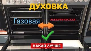 Газовая плита или Электрическая ️ какую лучше выбрать