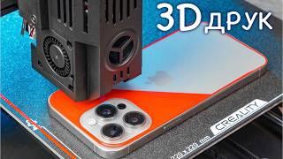 3D Принтер здатний на таке! Корисний 3д Друк