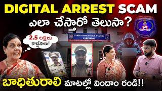 Digital Arrest Scam Explained In Telugu - She Lost 2,50,000 | How Digital Arrest Works | Kowshik