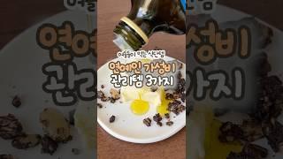연예인도 관리 할 때 먹는다는 가성비 식단템 3가지 #간식추천 #shorts #쿠팡 #리뷰 #다이어트 #다이어트간식 #다이어트식단 #다이어트브이로그 #조이 #조이간식