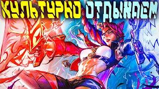 Фан стрим с Заказом Персов! - League of Legends