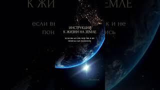 Планета Земля — это школа для эволюции и расширения сознания. #эраводолея #осознанность #душа