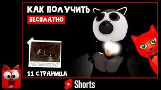 БЕСПЛАТНЫЙ СКИН ЛАУРЫ в Пигги 2 роблокс | Piggy 2 roblox | Как получить секретный скин #shorts