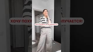 ХОЧУ ПОХУДЕТЬ, НО НЕ ПОЛУЧАЕТСЯ!