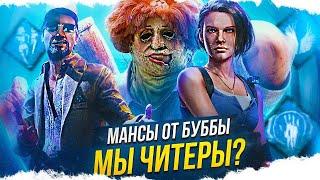 ЛУЧШИЕ МАНСЫ, АПНУЛ РАДУГУ, ТОП-3 ПРЕДАТЕЛЬСТВ #35 | Dead by Daylight