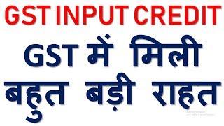 BREAKING NEWS|BIG RELIEF FOR TAXPAYERS IN GST|PURCHASER AND SELLER BOTH WILL BE LIABLE FOR WRONG ITC