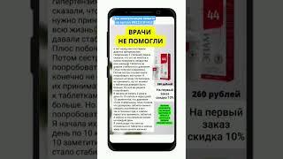 ВРАЧИ НЕ ПОМОГЛИ #здоровье #сибирскоездоровье #siberianwellness