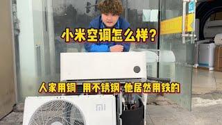 小米空调怎么样？优缺点太明显，人家用铜，用不锈钢，他居然用铁