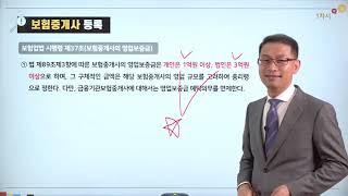 [Insight+] 보험중개사 핵심기출 톺아보기