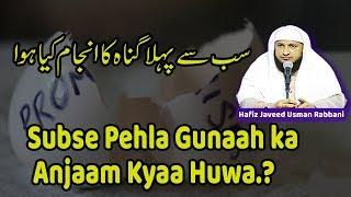 Subse Pehla Gunaaha Anjaam Kyaa Huwa..? || By Hafiz Javeed Usman Rabbani