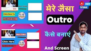 Mobile Se Outro Kaise Banaye | How To Make Professional Outro For Youtube Video