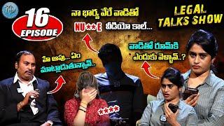 నాకు నా మొగుడు వద్దు..!  Legal Talk with Anusha Ep-16 Exclusive Program | Real Life Story | iDream