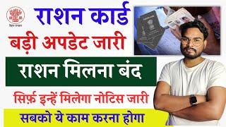 Bihar Ration Card 2024 बड़ी अपडेट सबको करना होगा ये काम वरना राशन मिलना होगा बंद जल्दी करे