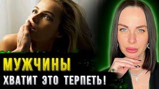 100% способ, как пресечь ЖЕНСКОЕ НЕУВАЖЕНИЕ раз и навсегда!