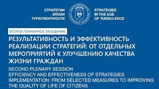 Форум стратегов 2022. Второе пленарное заседание