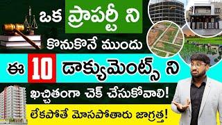 Property Buying Tips In Telugu - 10 Legal Documents To Check Before Buying Property | Kowshik Maridi