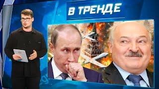 Киев СОЗДАЛ ОРУЖИЕ ВОЗМЕЗДИЯ. ХРЕН для ПУТИНА. Лукашенко-НАВСЕГДА! ЛОЛИТА для КИРКОРОВА | В ТРЕНДЕ