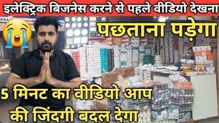 How to open an electrical goods shop || How to start electrical shop business@Faiztourvlogs