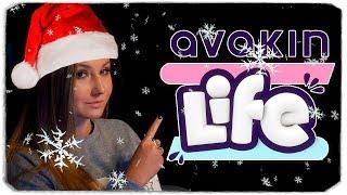 НОВЫЙ ГОД В AVAKIN LIFE! СХОДКА, НОВЫЙ ДОМ?