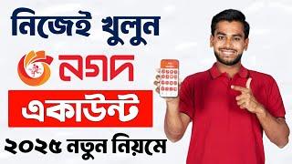 নগদ একাউন্ট খোলার নিয়ম 2025 | Nagad Account Kivabe Khulbo | Nogod Kivabe Khule | নগদ কিভাবে খুলে