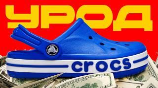 История Crocs: Как заработать МИЛЛИАРДЫ на уродливой Обуви