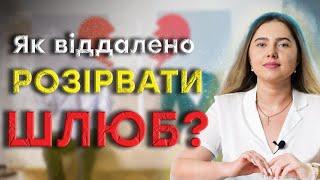 Шлюб та війна: як розлучитися, коли друга половинка за кордоном?