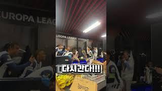 우승 못했으면 어쩔뻔ㅋㅋ 손흥민 라커룸에서 쇼타임 ㄷㄷ